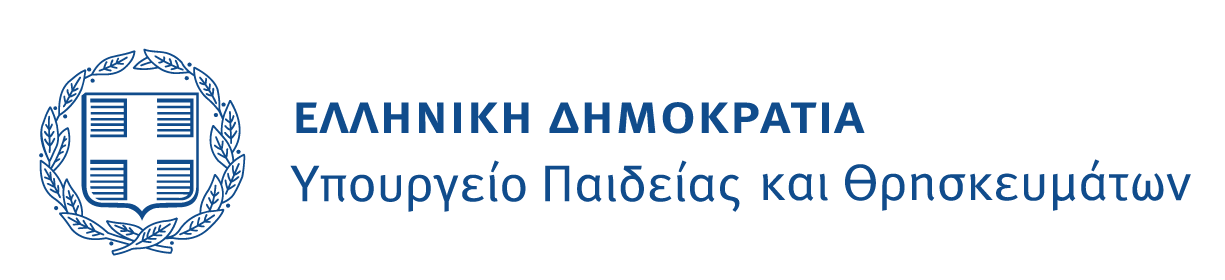 logo Υπουργείου Παιδείας και Θρησκευμάτων